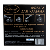 Фольга для кальяна KALIANOFF