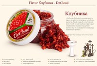 Фрукты для кальяна DeCloud Dekang 50г клубника (Strawberry)