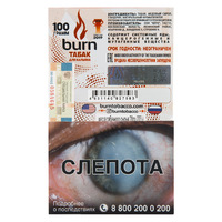 Табак BURN 100 г Sweet Raspberry (Сладкая Малина)