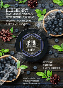 Купить Табак MUST HAVE 25 г Blueberry (Черника) 11