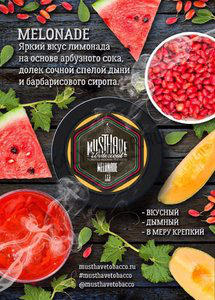 Купить Табак MUST HAVE 25 г Melonade (Дыня Арбуз) 44