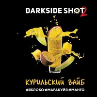 Табак DARK SIDE Shot 30 г Курильский Вайб (Яблоко Маракуйя Манго) 17