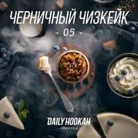 Табак DAILY HOOKAH 60 г Черничный Чизкейк формула 05