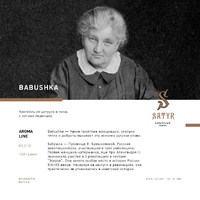 Табак SATYR 25 г Babushka (Цитрус Личи Леденцы)