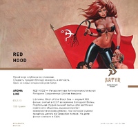 Табак SATYR 25 г Red Hood (Клубника Сливки)