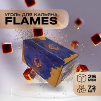 Уголь кокосовый FLAMES Big 1 кг 25 мм 72 брикета