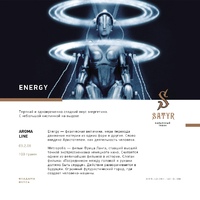 Табак SATYR 25 г Energy (Энергетический Напиток)