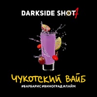 Табак DARK SIDE Shot 30 г Чукотский Вайб (Барбарис Виноград Лайм) 37